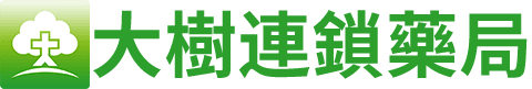 大樹藥局